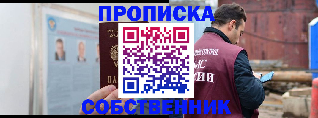 прописка законно в Лыткарино